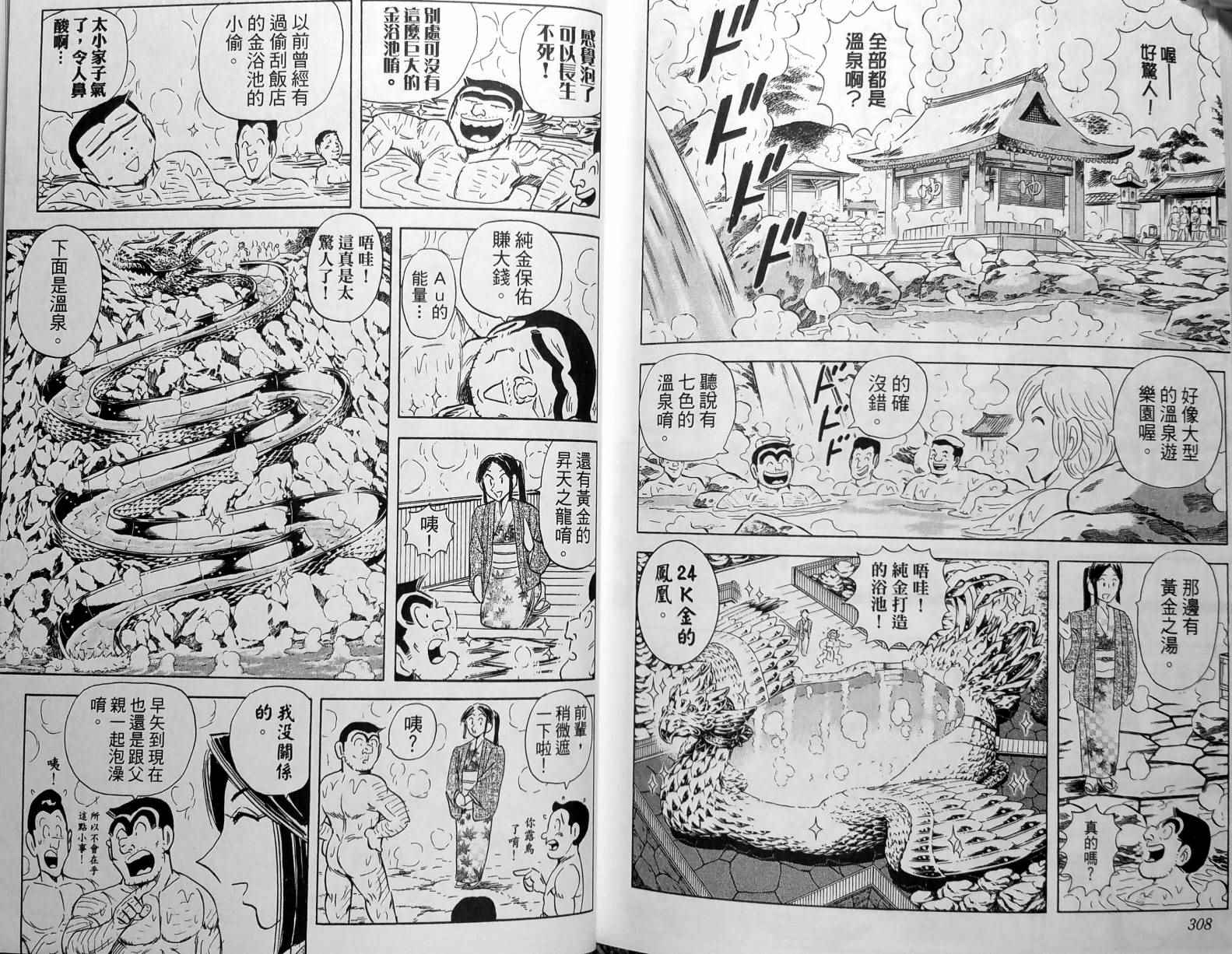 烏龍派出所 - 第148卷(4/4) - 3
