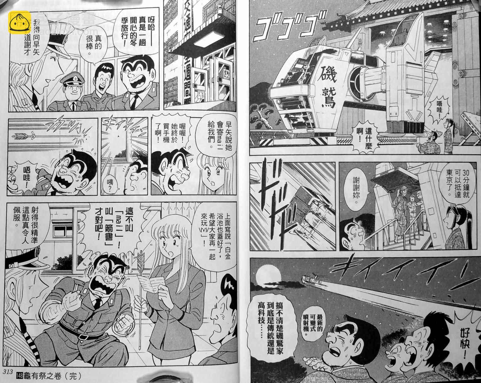 烏龍派出所 - 第148卷(4/4) - 1