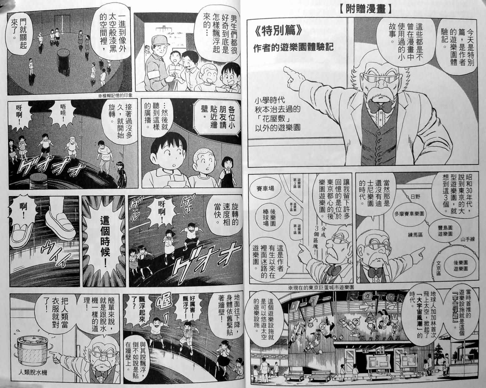 烏龍派出所 - 第148卷(4/4) - 3