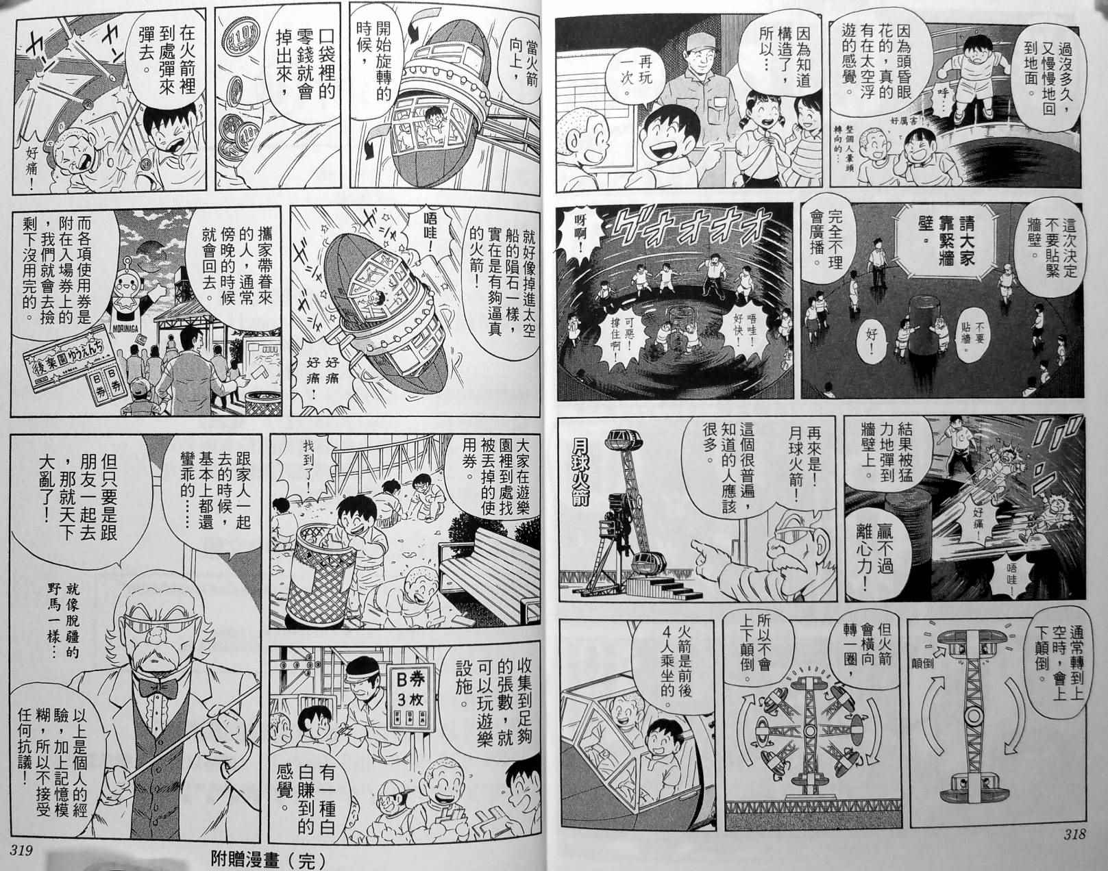 烏龍派出所 - 第148卷(4/4) - 4