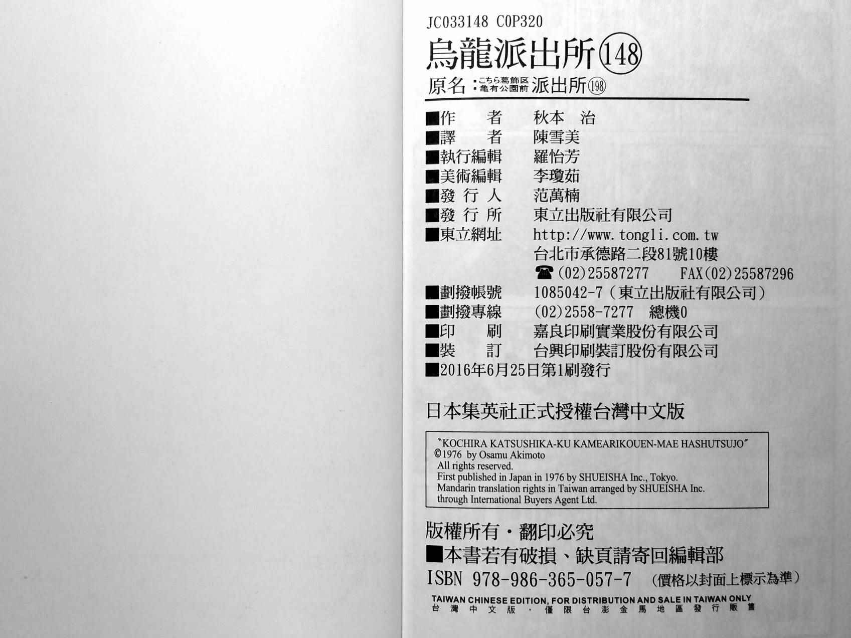 烏龍派出所 - 第148卷(4/4) - 1