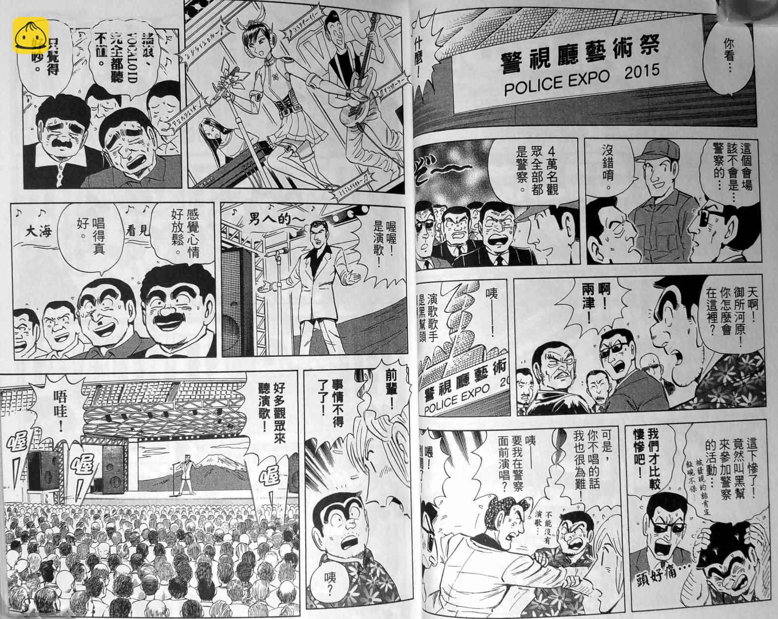 烏龍派出所 - 第148卷(1/4) - 7