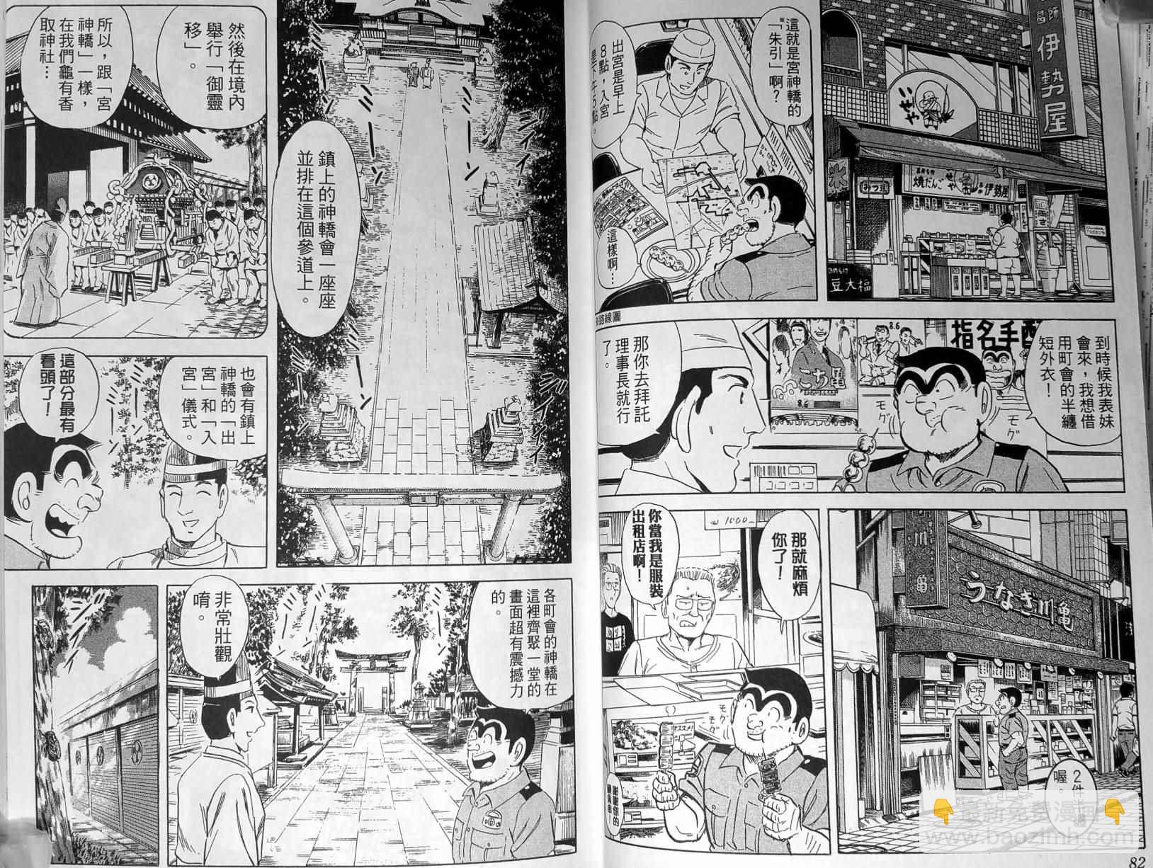 烏龍派出所 - 第148卷(1/4) - 4