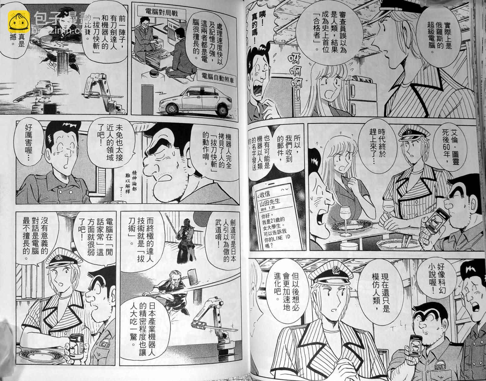 烏龍派出所 - 第148卷(2/4) - 8