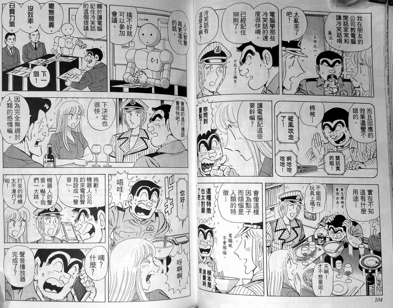 烏龍派出所 - 第148卷(2/4) - 1