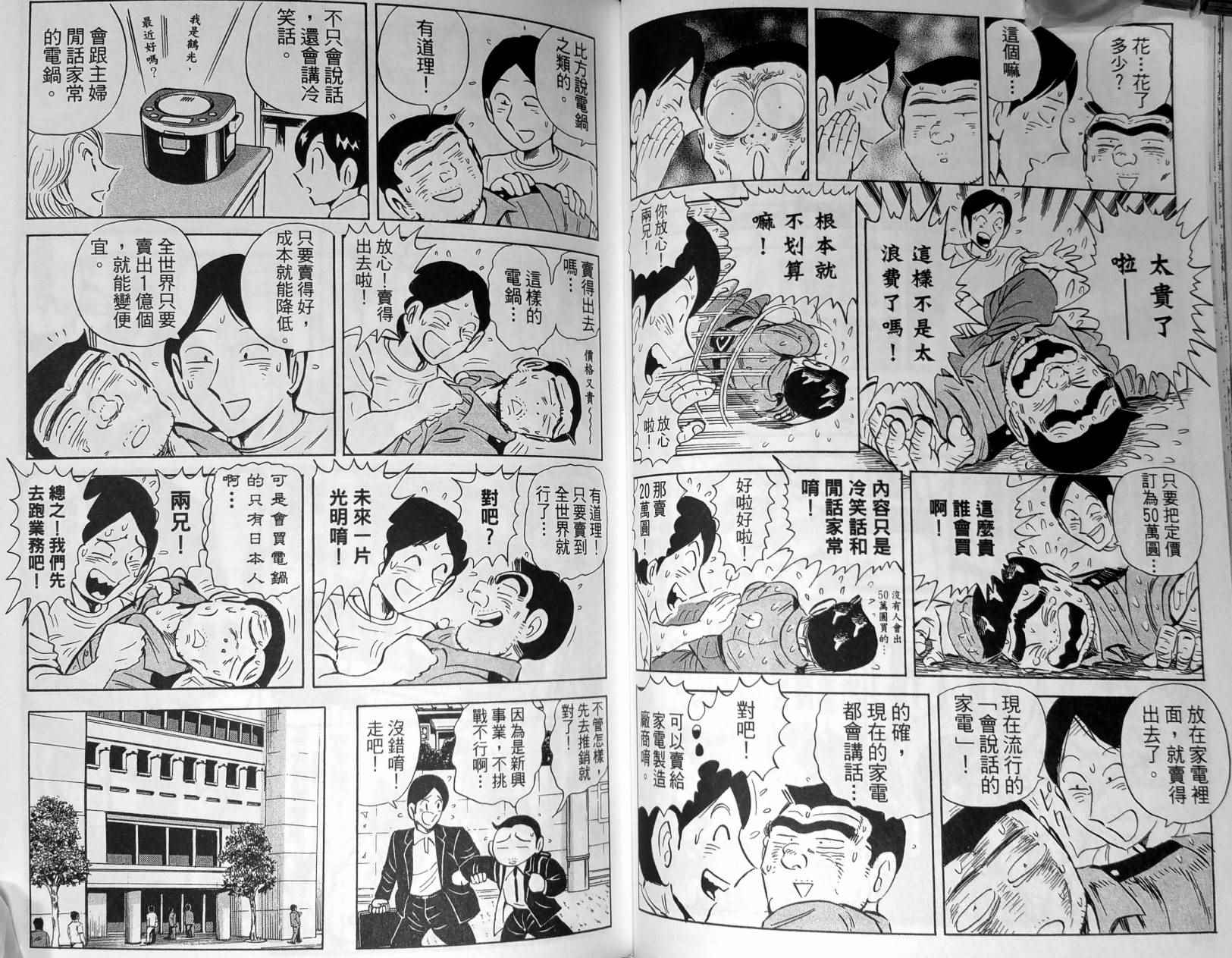 烏龍派出所 - 第148卷(2/4) - 3