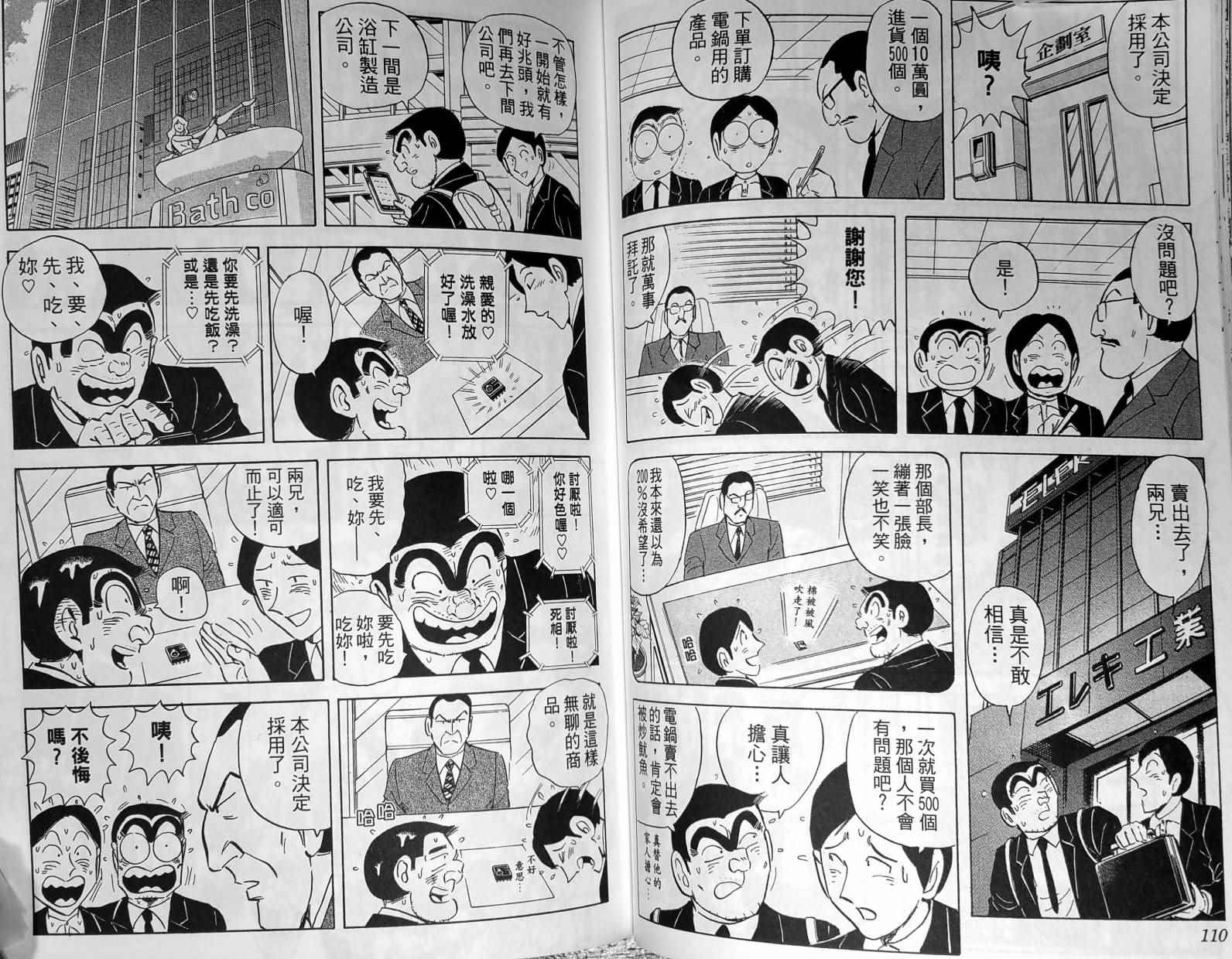 烏龍派出所 - 第148卷(2/4) - 4