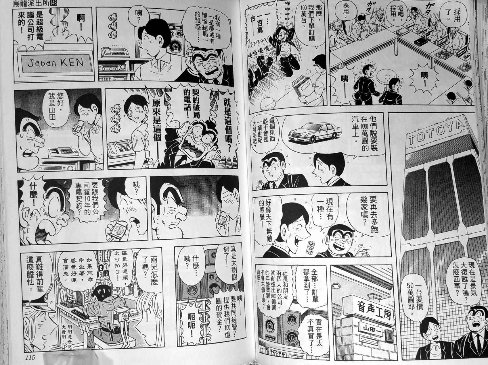 烏龍派出所 - 第148卷(2/4) - 6