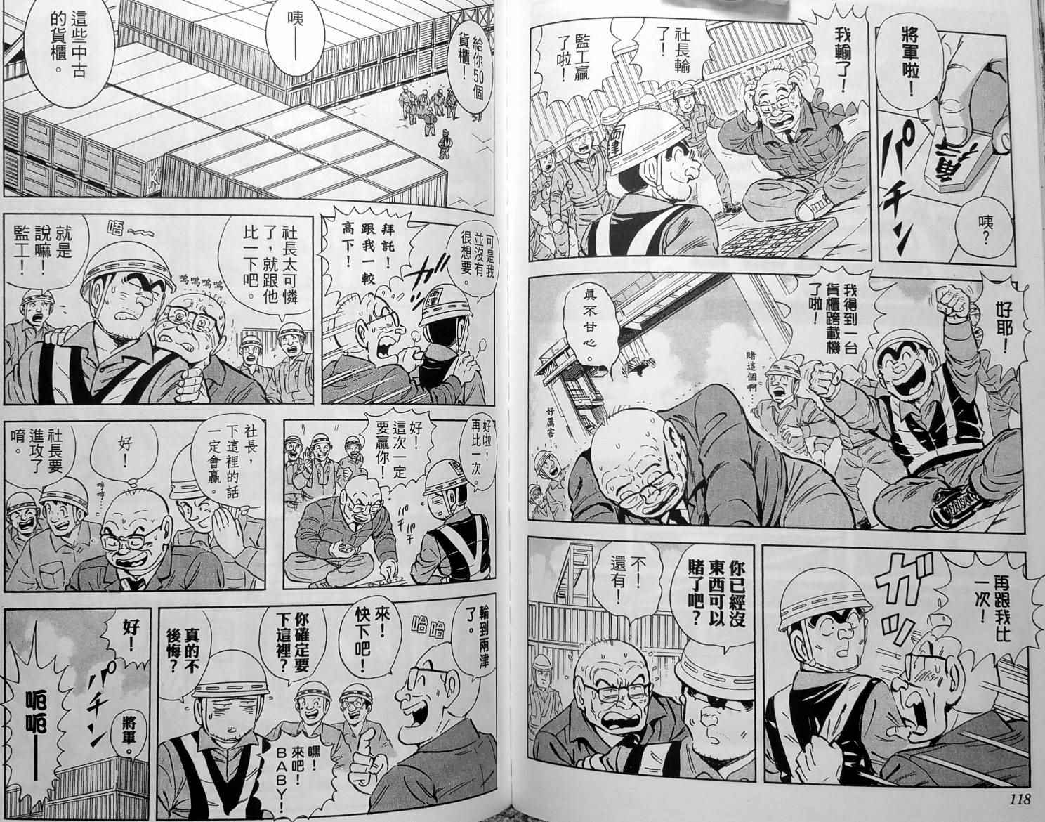 烏龍派出所 - 第148卷(2/4) - 8