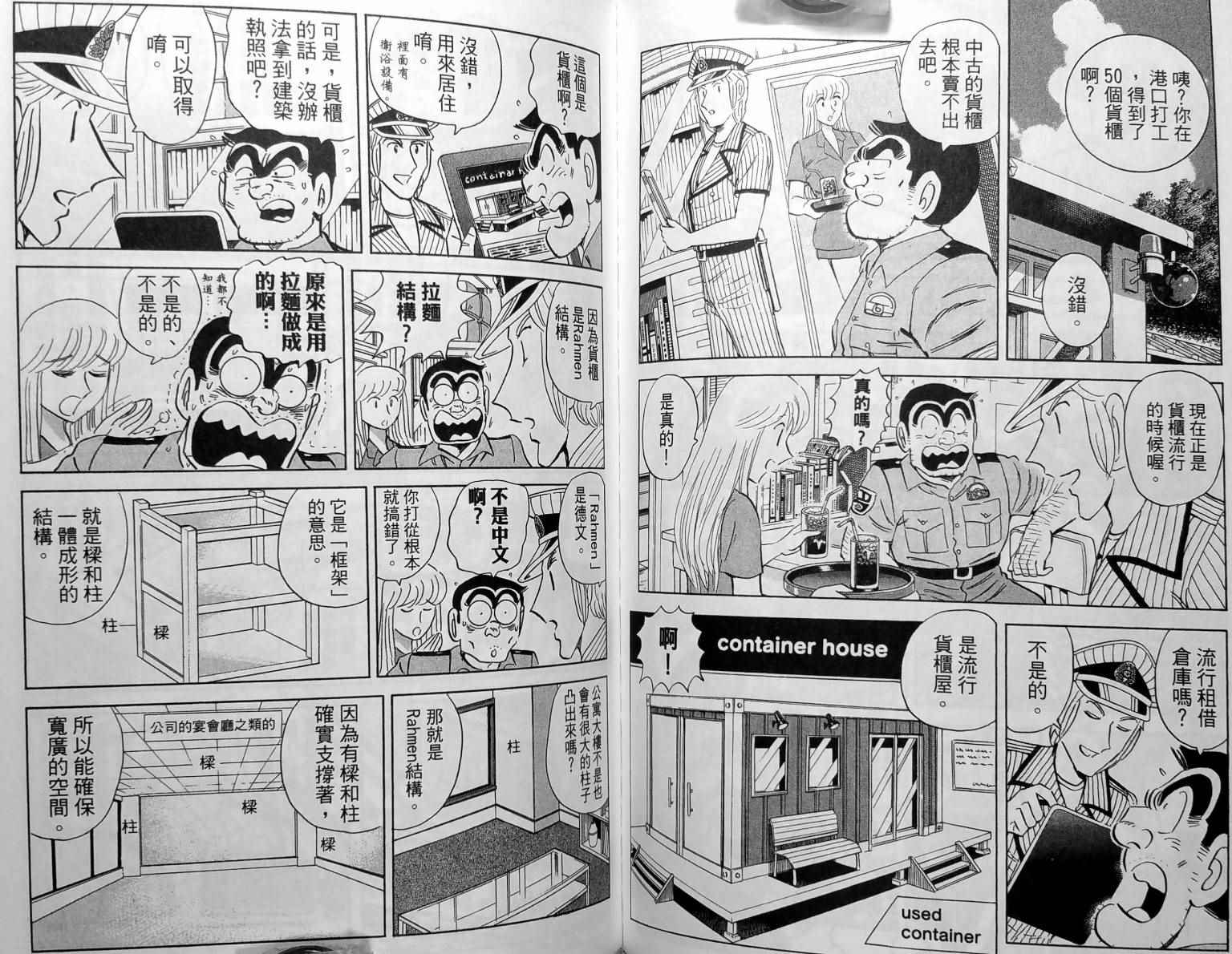 烏龍派出所 - 第148卷(2/4) - 1