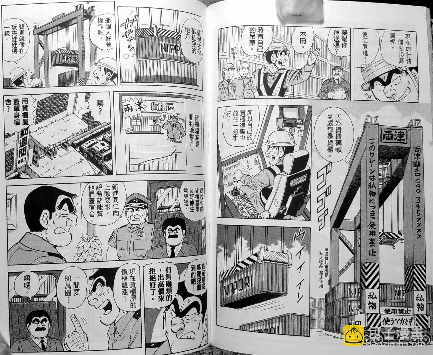 烏龍派出所 - 第148卷(2/4) - 4