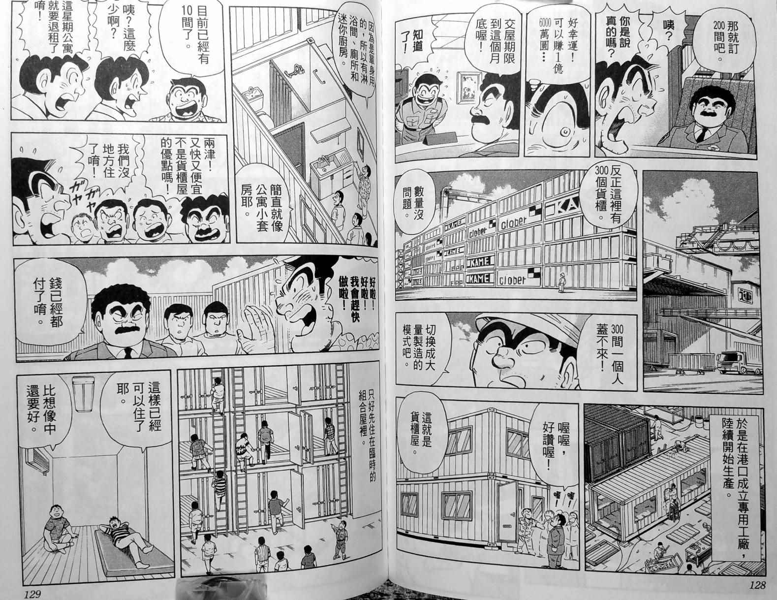 烏龍派出所 - 第148卷(2/4) - 5