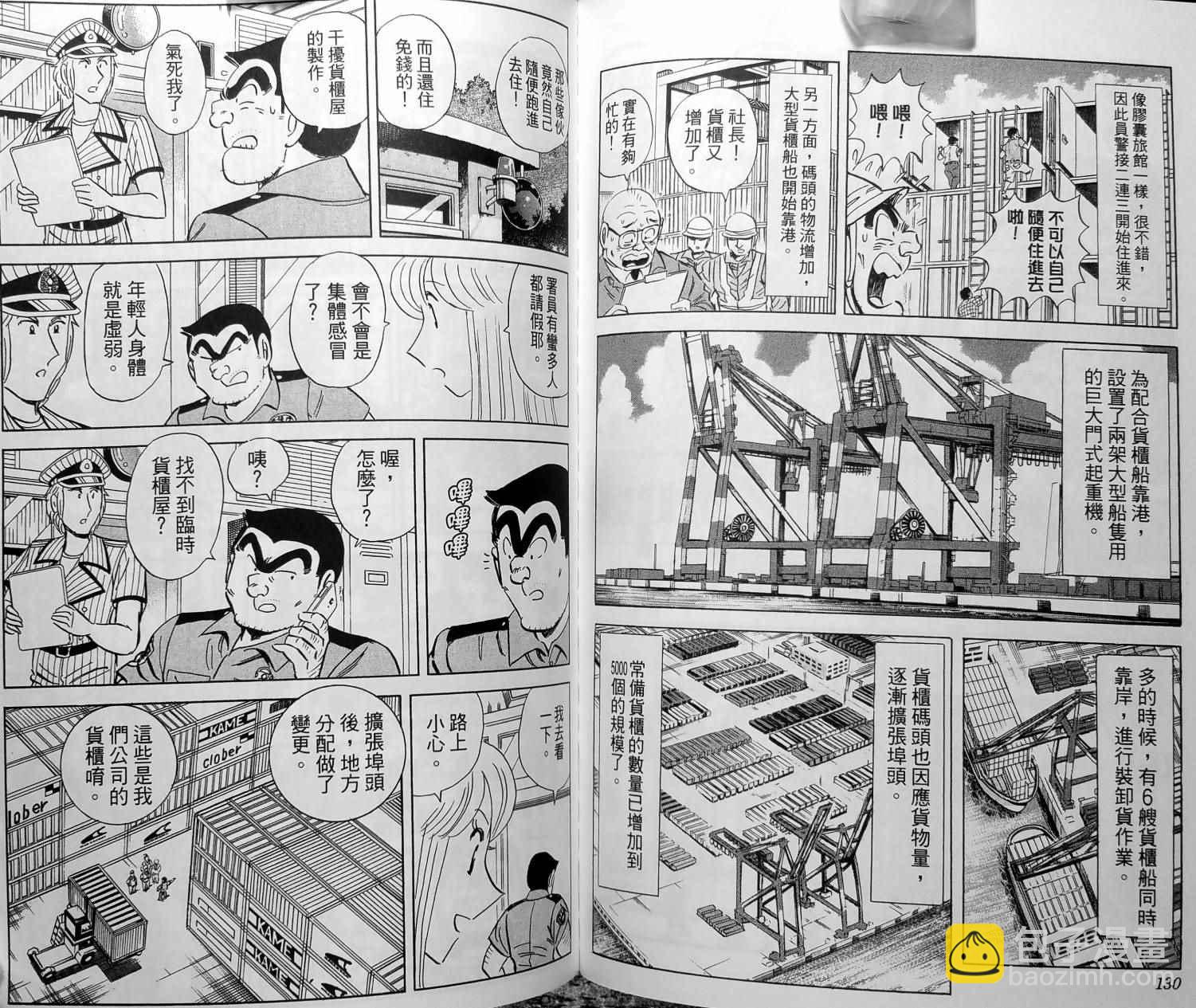 烏龍派出所 - 第148卷(2/4) - 6