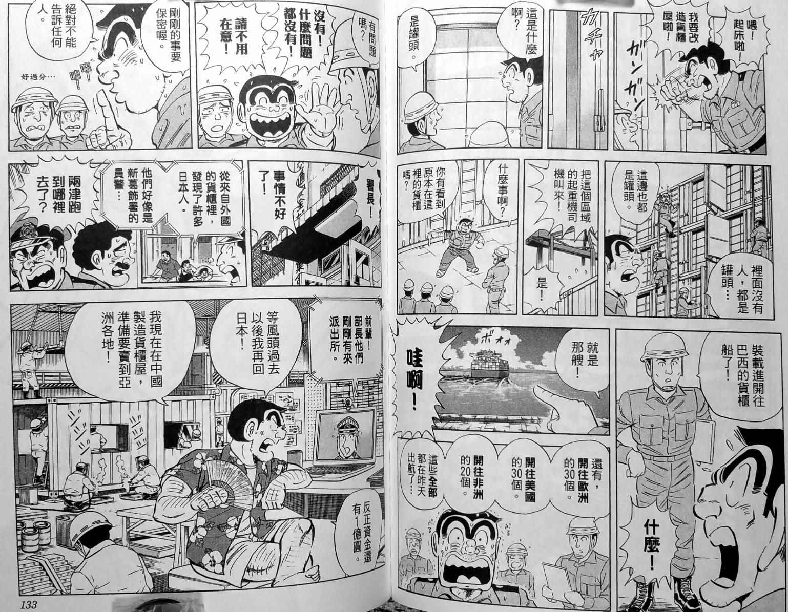 烏龍派出所 - 第148卷(2/4) - 7