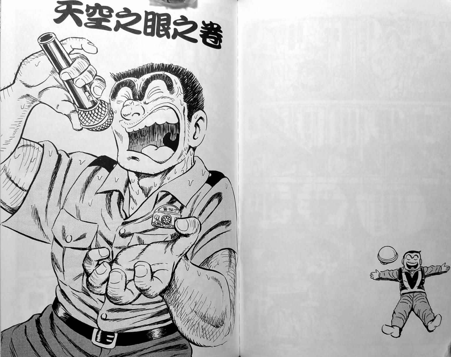 烏龍派出所 - 第148卷(2/4) - 8