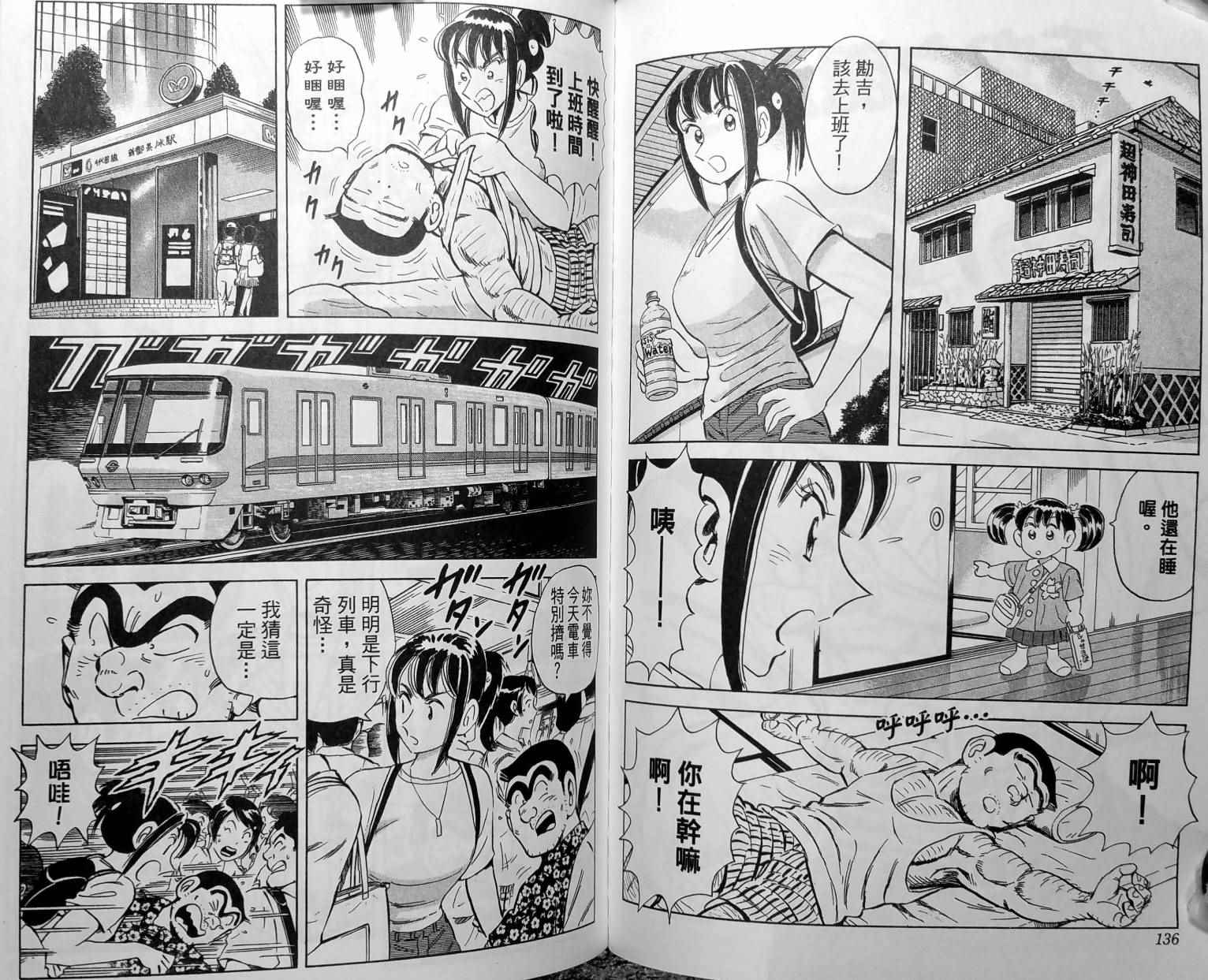 烏龍派出所 - 第148卷(2/4) - 1