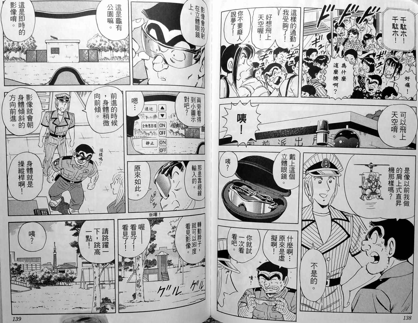 烏龍派出所 - 第148卷(2/4) - 2