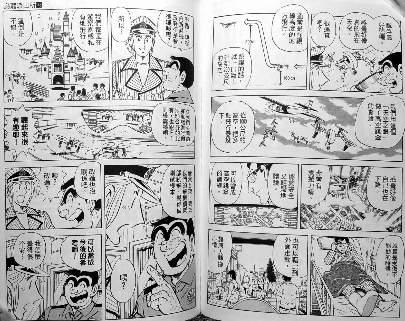 烏龍派出所 - 第148卷(2/4) - 4