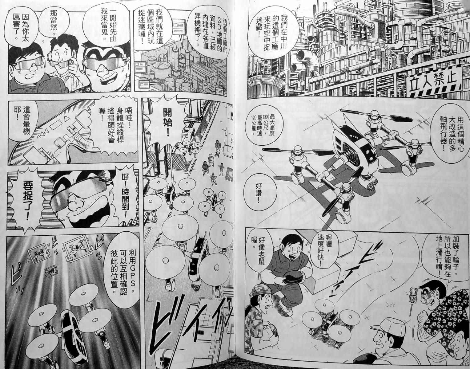烏龍派出所 - 第148卷(2/4) - 5