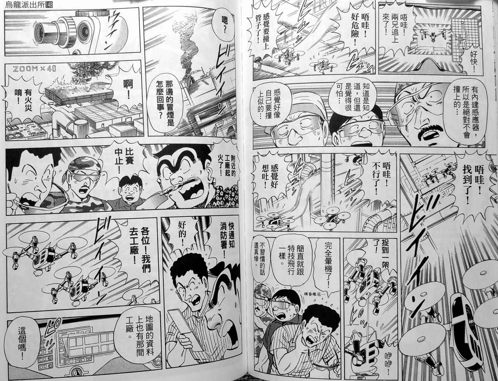 烏龍派出所 - 第148卷(2/4) - 6