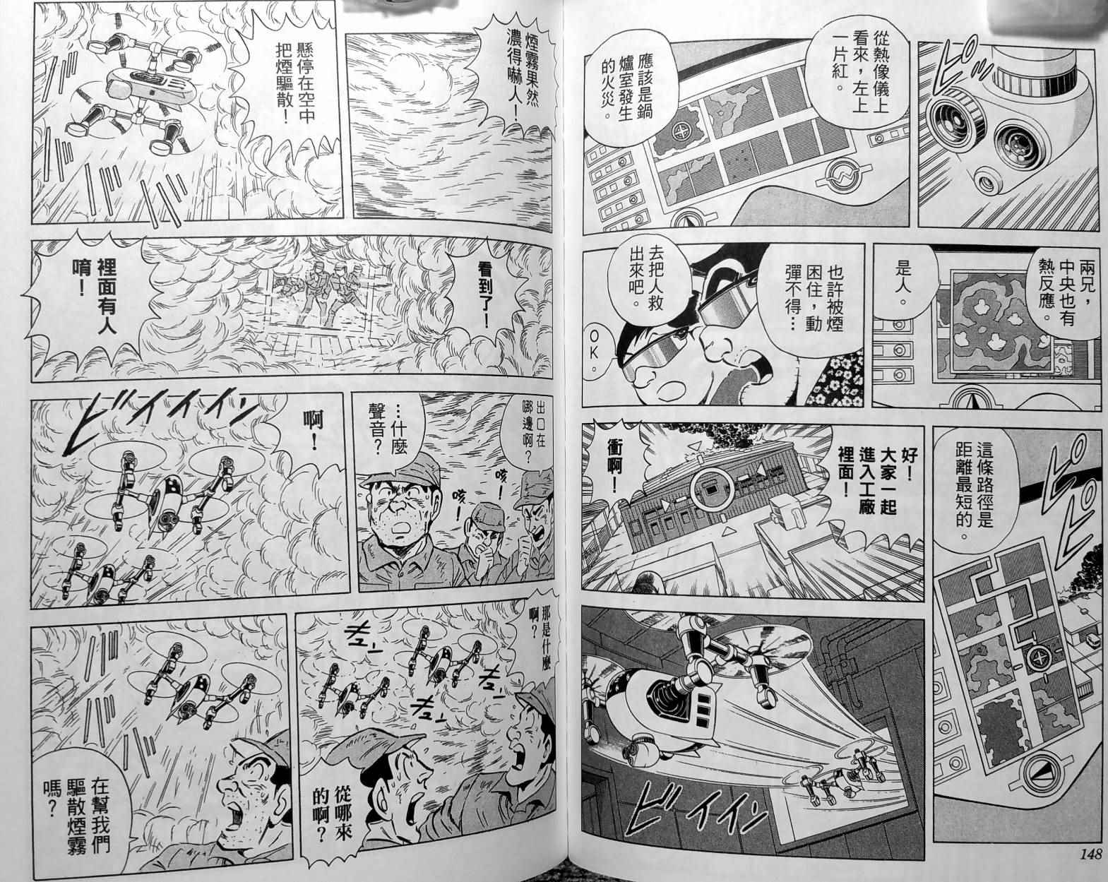 烏龍派出所 - 第148卷(2/4) - 7