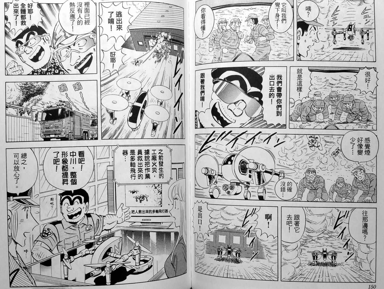 烏龍派出所 - 第148卷(2/4) - 8