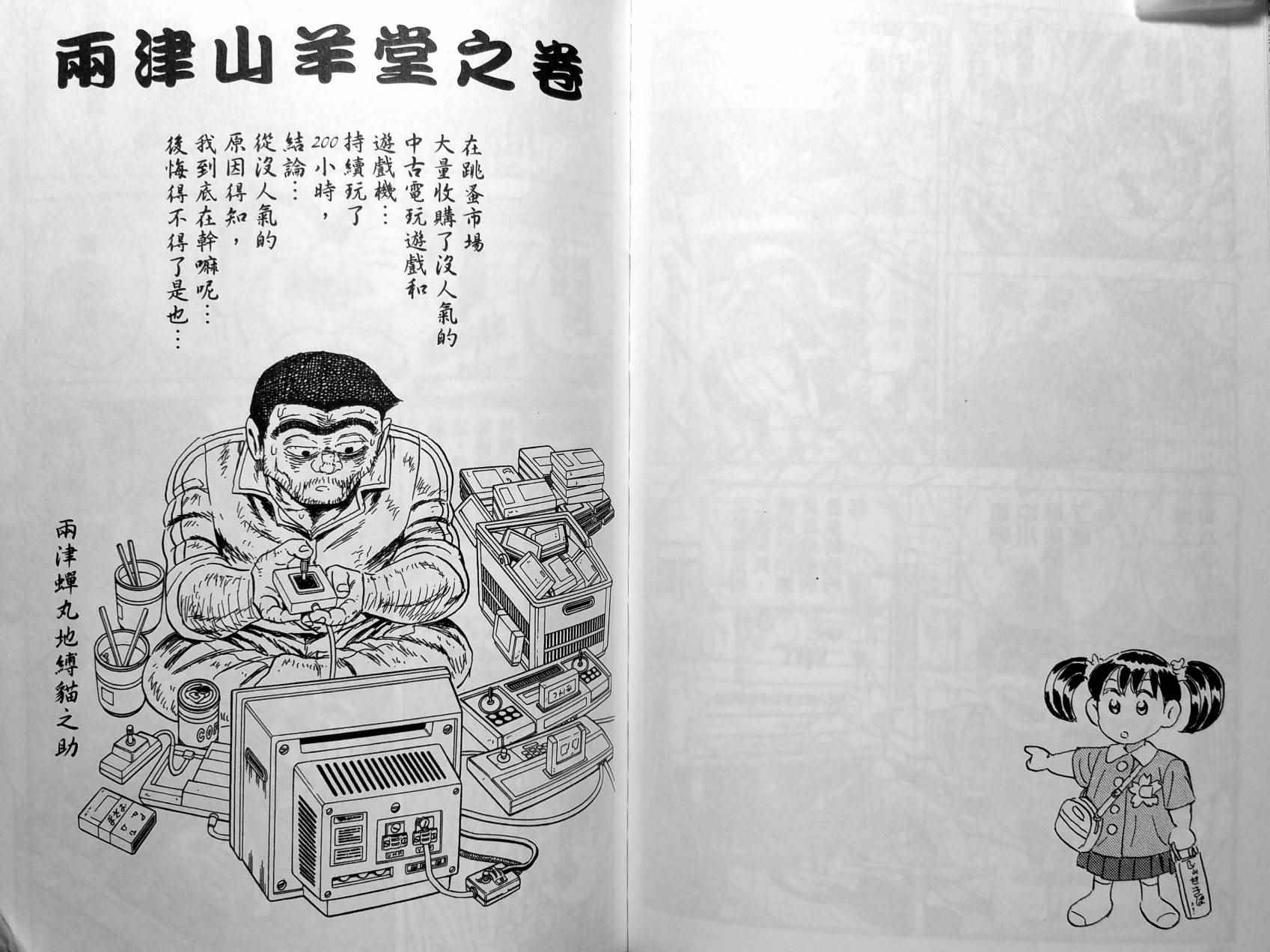 烏龍派出所 - 第148卷(2/4) - 1