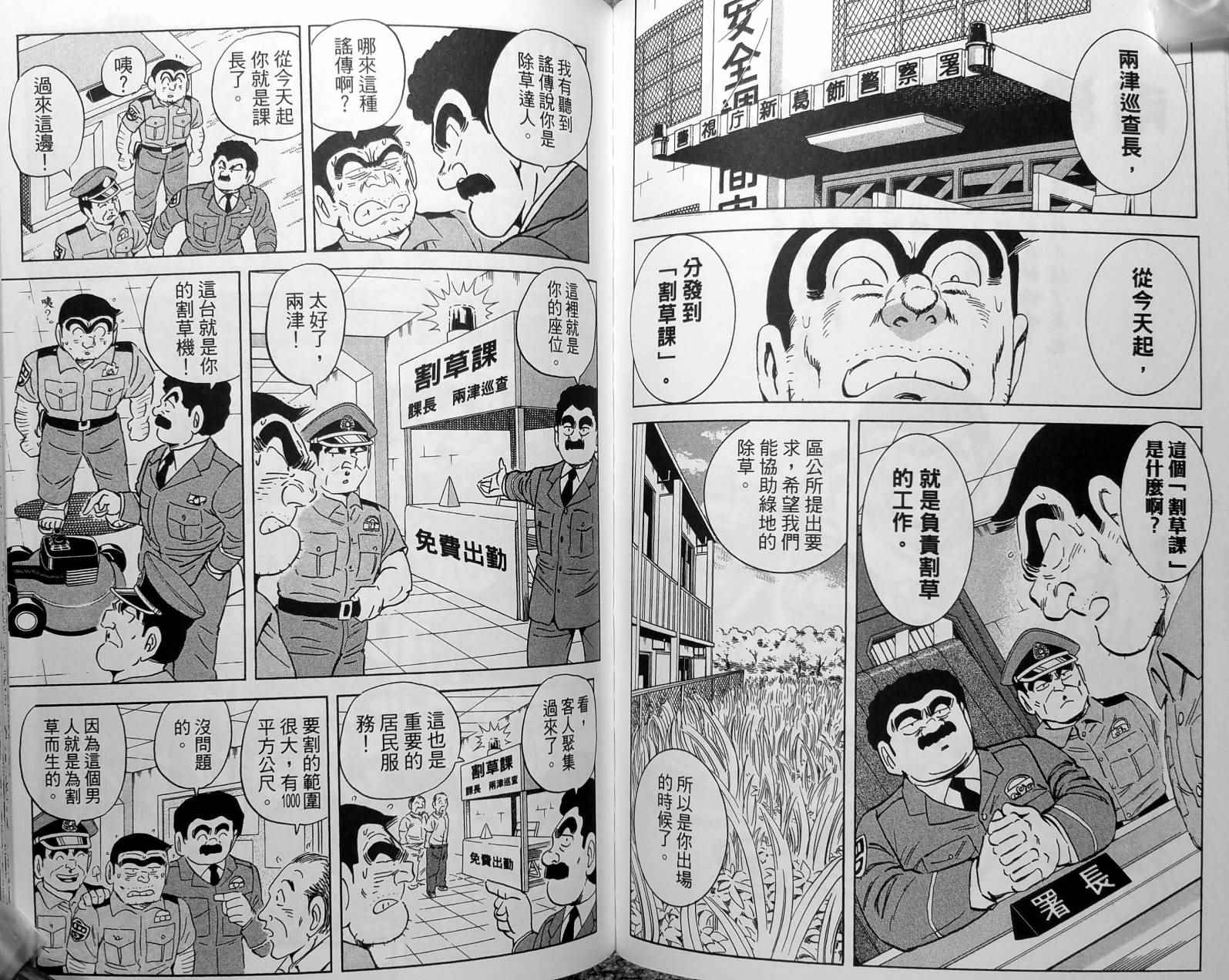 烏龍派出所 - 第148卷(2/4) - 2