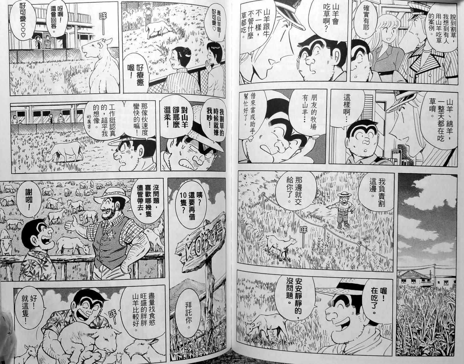 烏龍派出所 - 第148卷(2/4) - 4