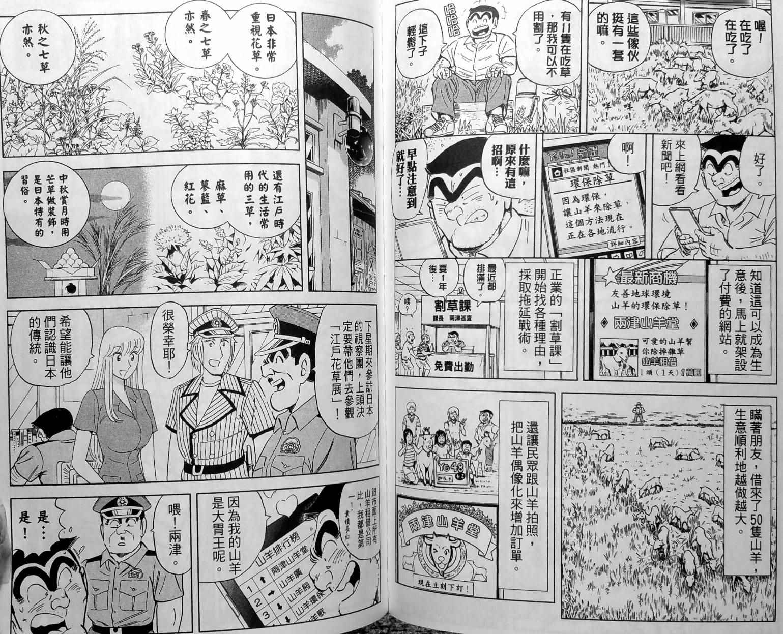 烏龍派出所 - 第148卷(2/4) - 5