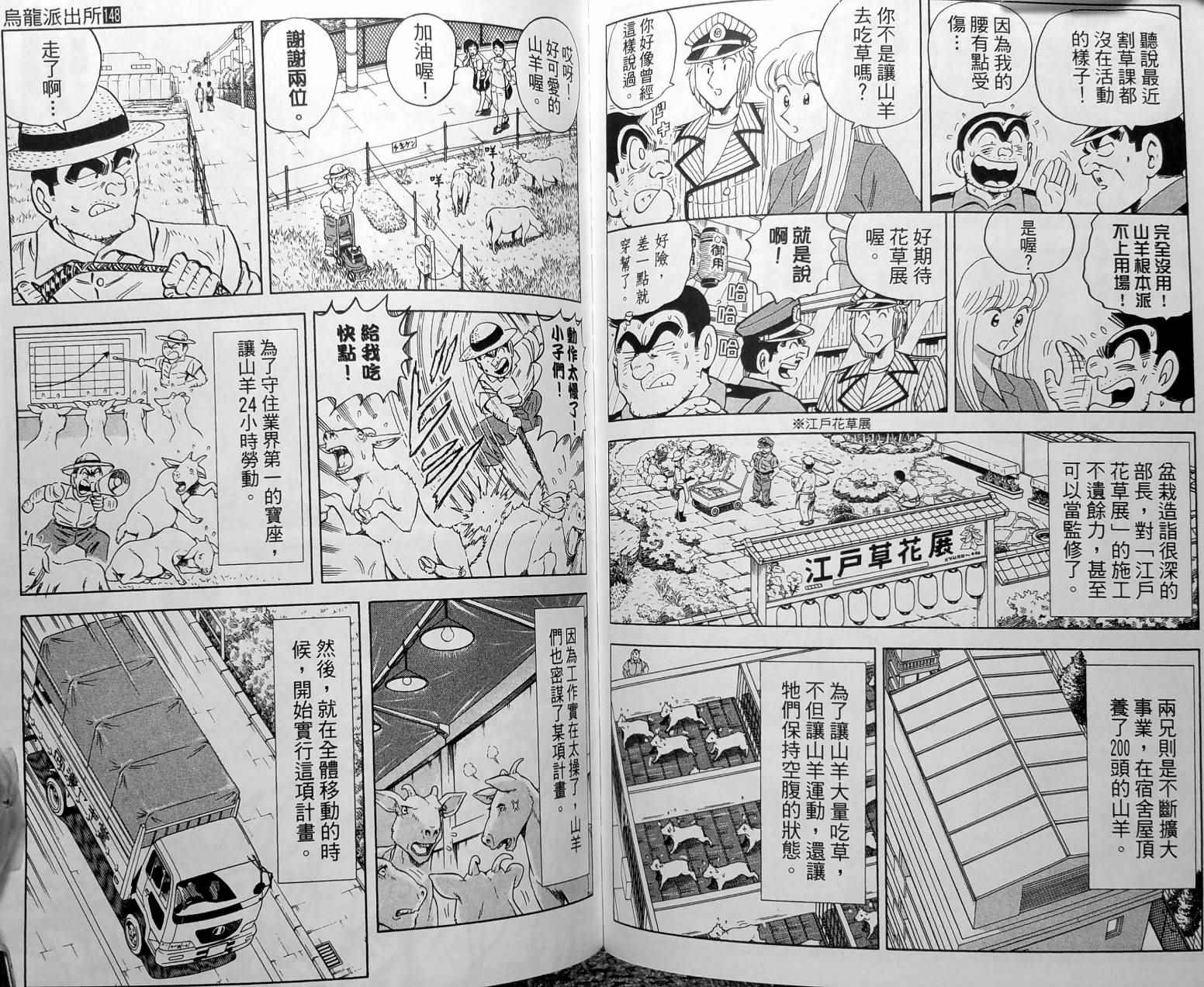 烏龍派出所 - 第148卷(2/4) - 6