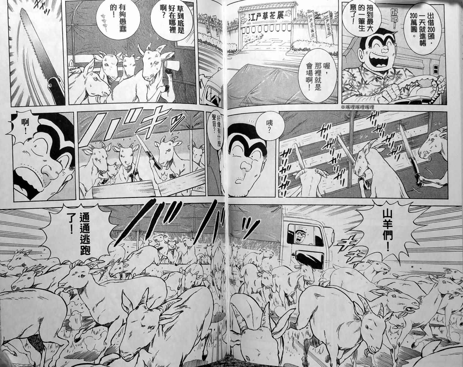 烏龍派出所 - 第148卷(2/4) - 7