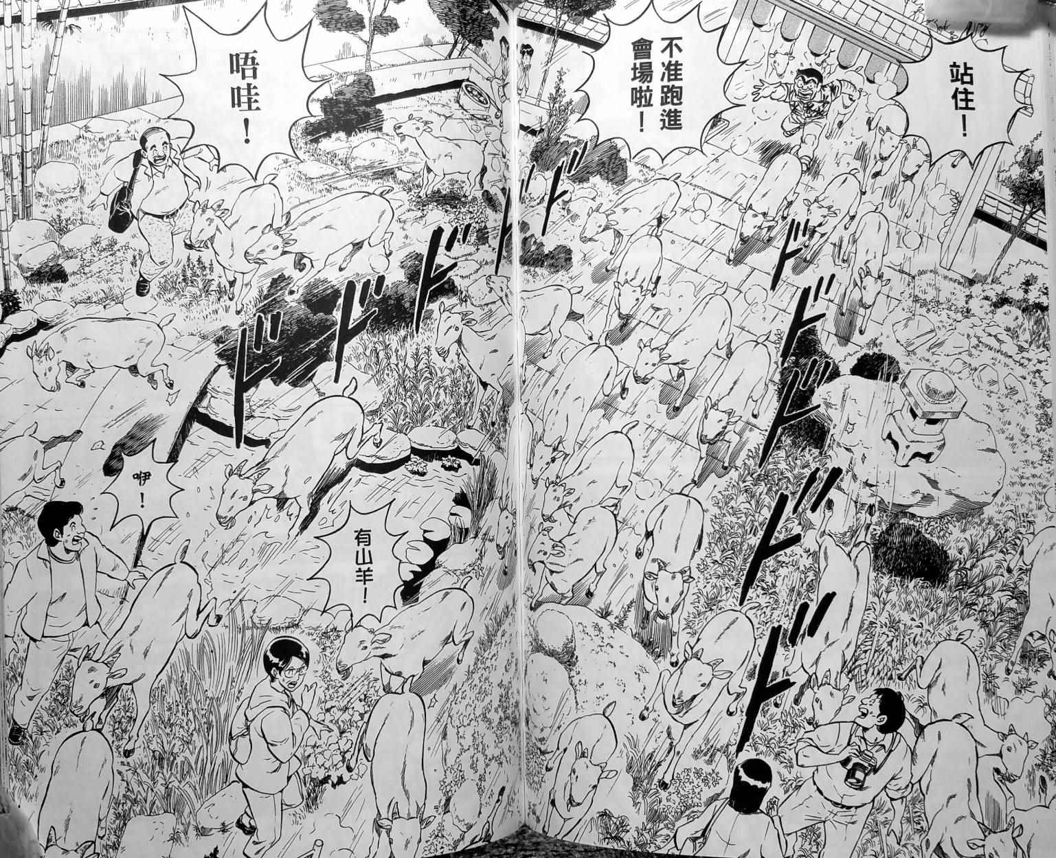 烏龍派出所 - 第148卷(2/4) - 8