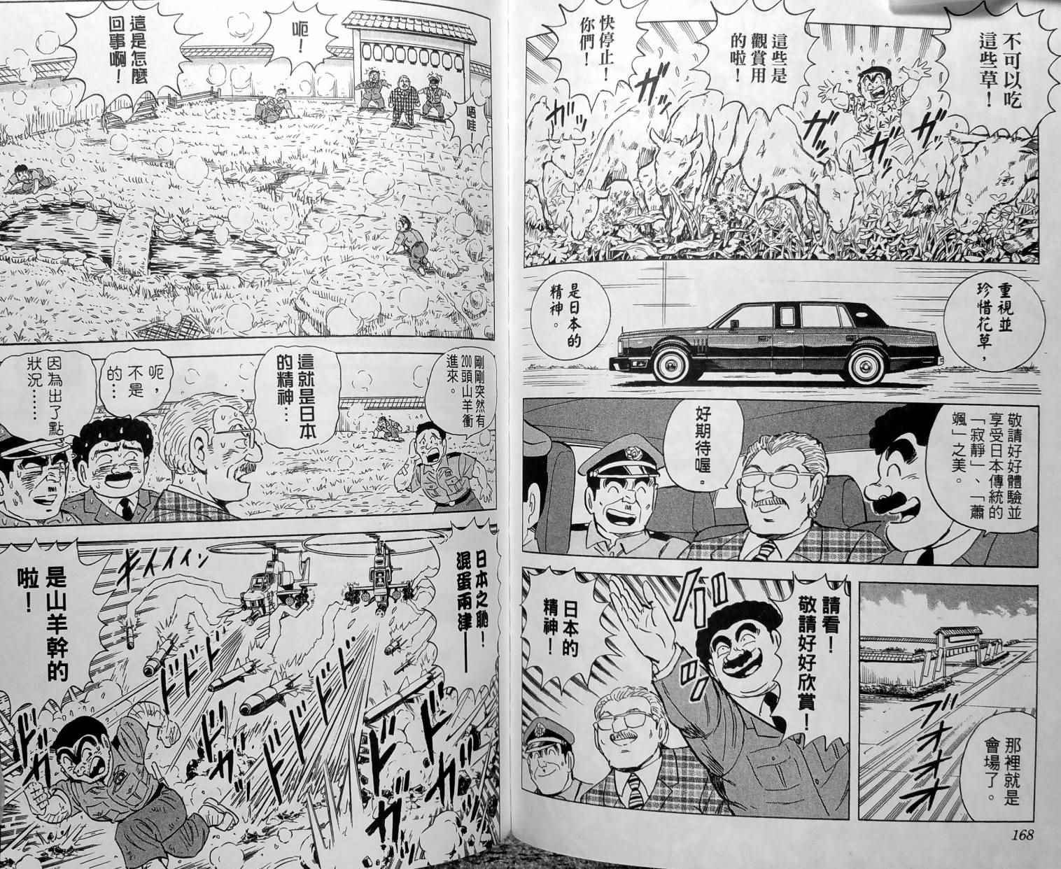 烏龍派出所 - 第148卷(2/4) - 1