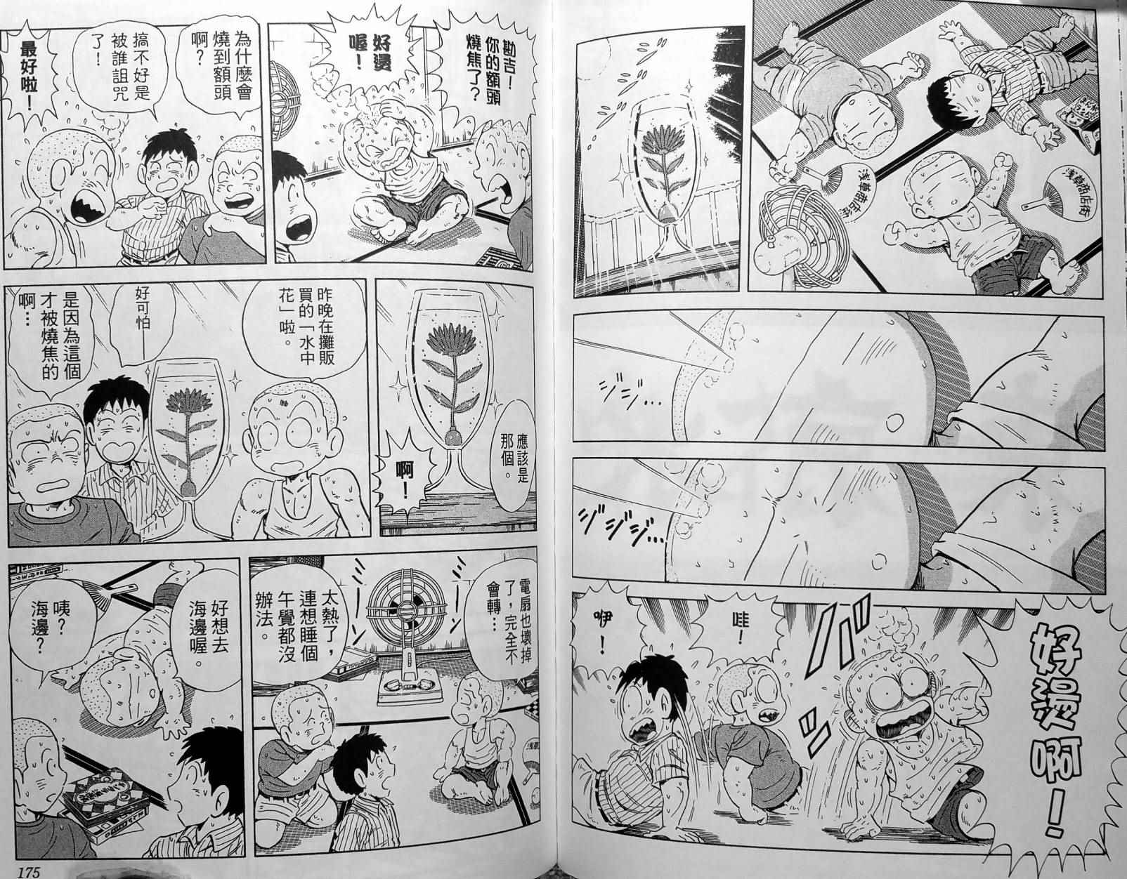 烏龍派出所 - 第148卷(2/4) - 4