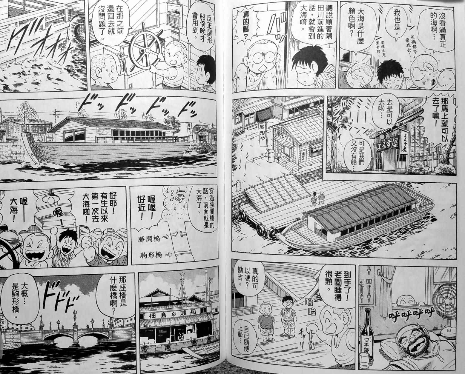 烏龍派出所 - 第148卷(2/4) - 5