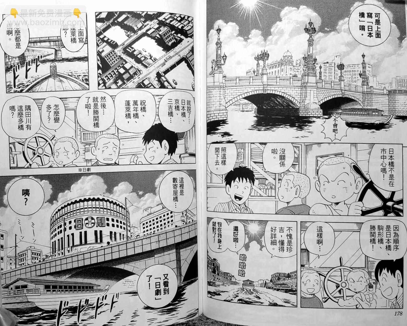 烏龍派出所 - 第148卷(2/4) - 6