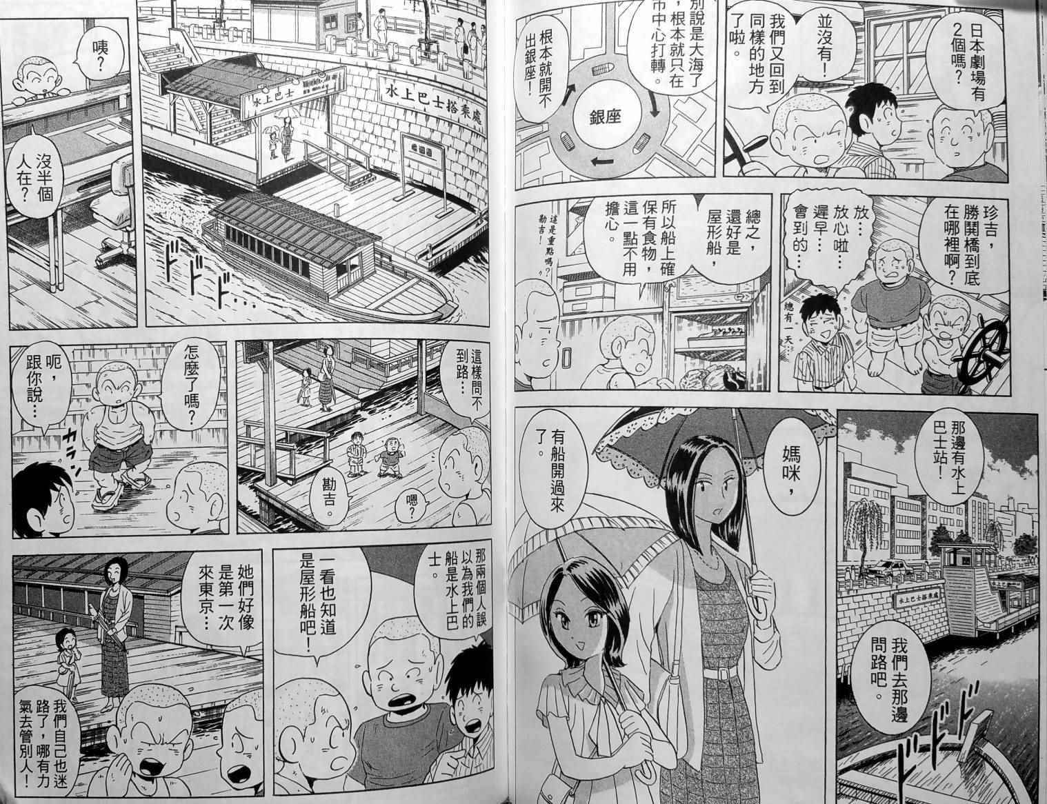 烏龍派出所 - 第148卷(2/4) - 7