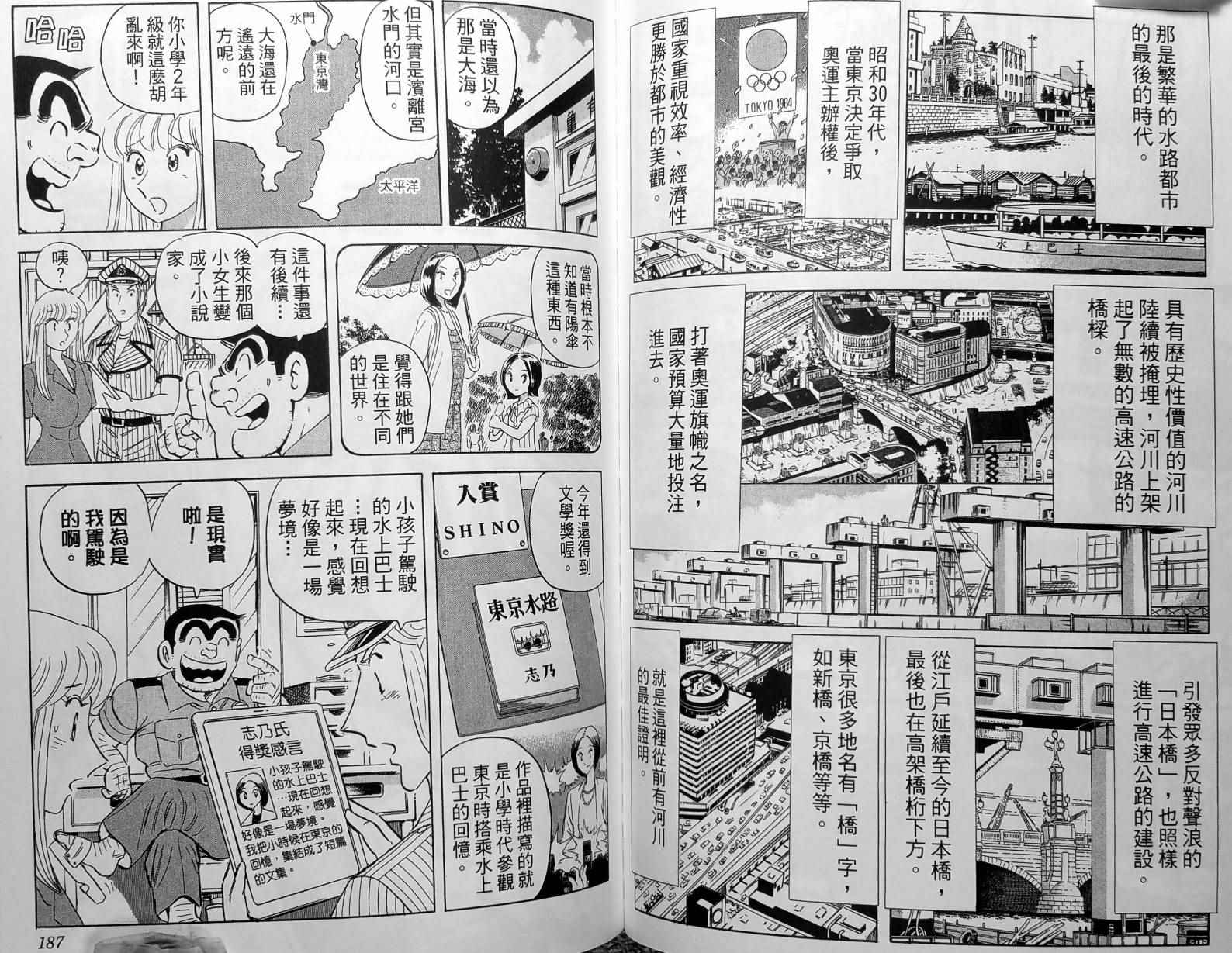 烏龍派出所 - 第148卷(2/4) - 2