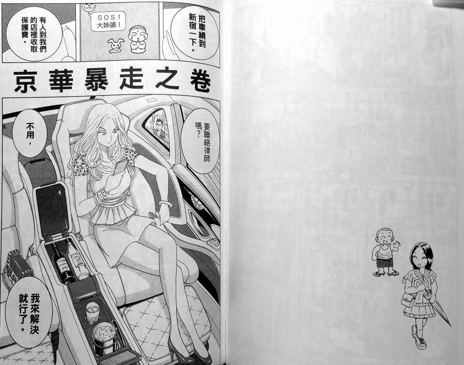 烏龍派出所 - 第148卷(2/4) - 3