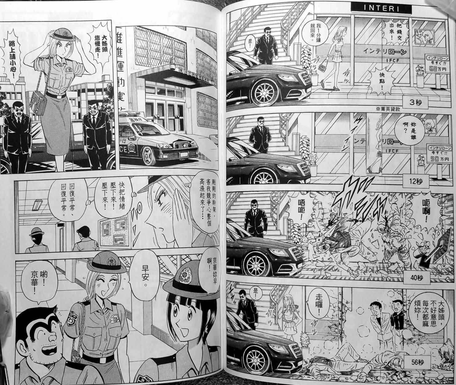 烏龍派出所 - 第148卷(2/4) - 4
