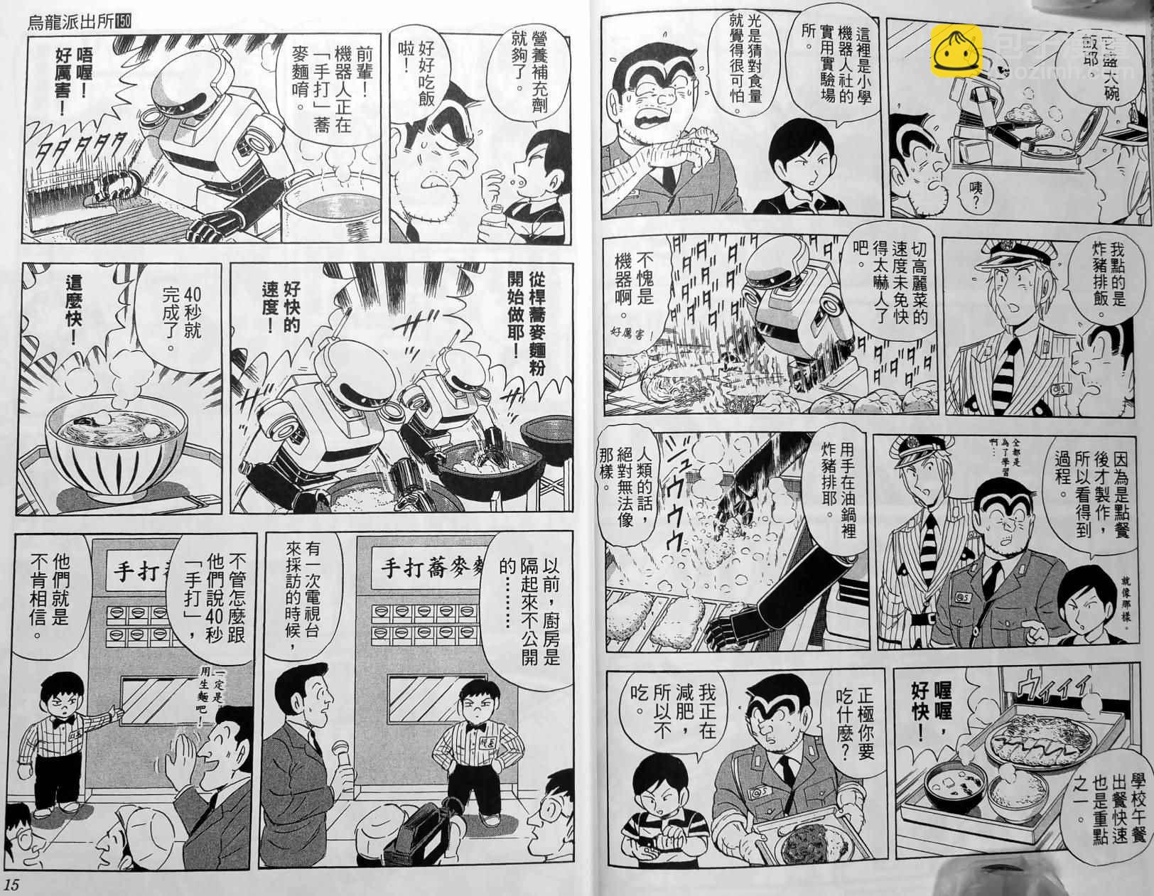 烏龍派出所 - 第150卷(1/5) - 2