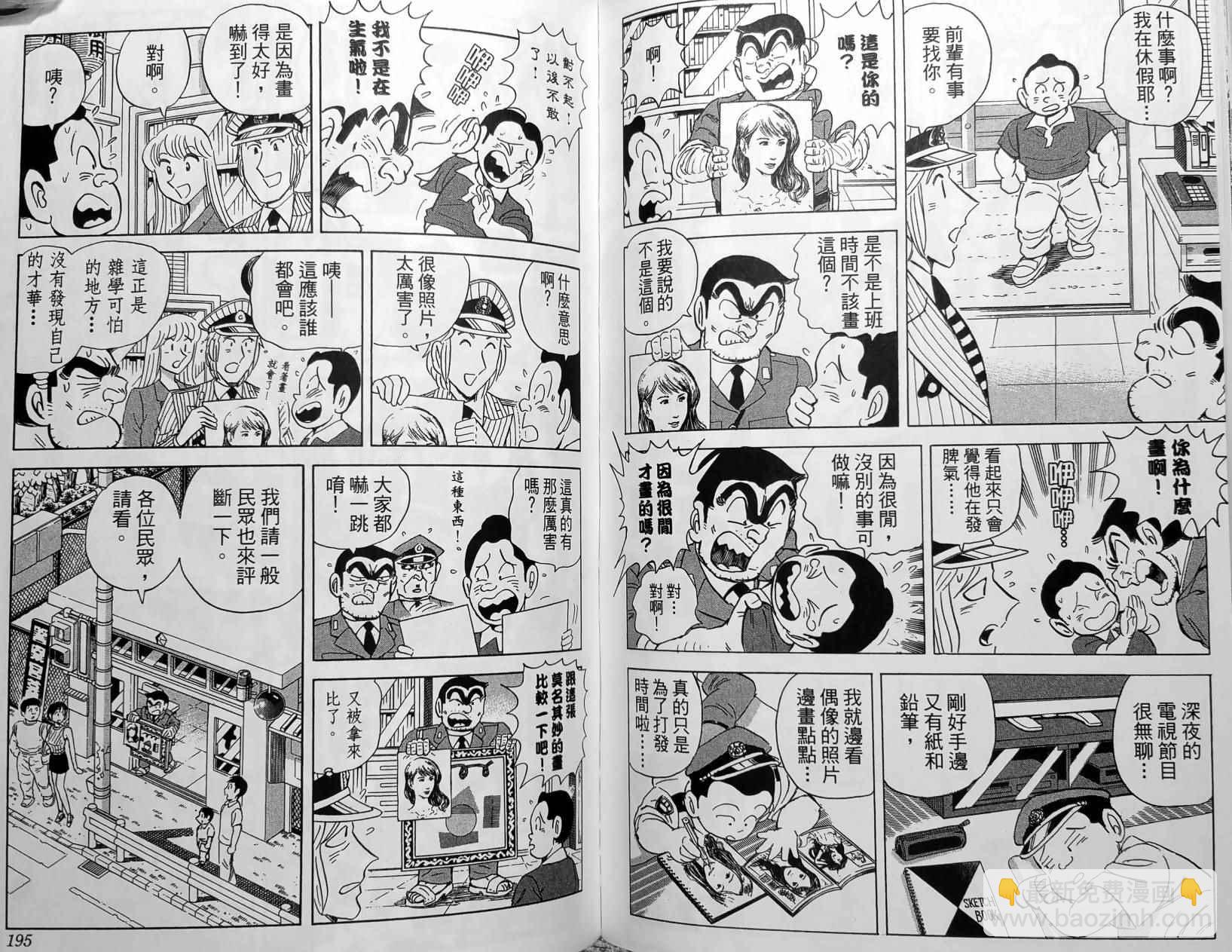 烏龍派出所 - 第150卷(2/5) - 6