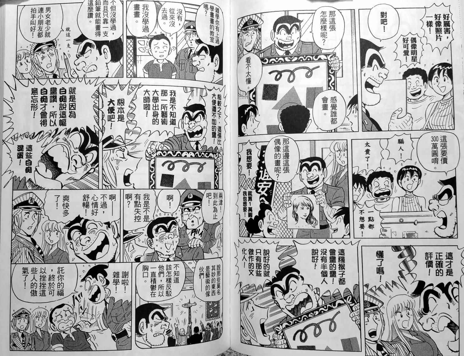 烏龍派出所 - 第150卷(3/5) - 5
