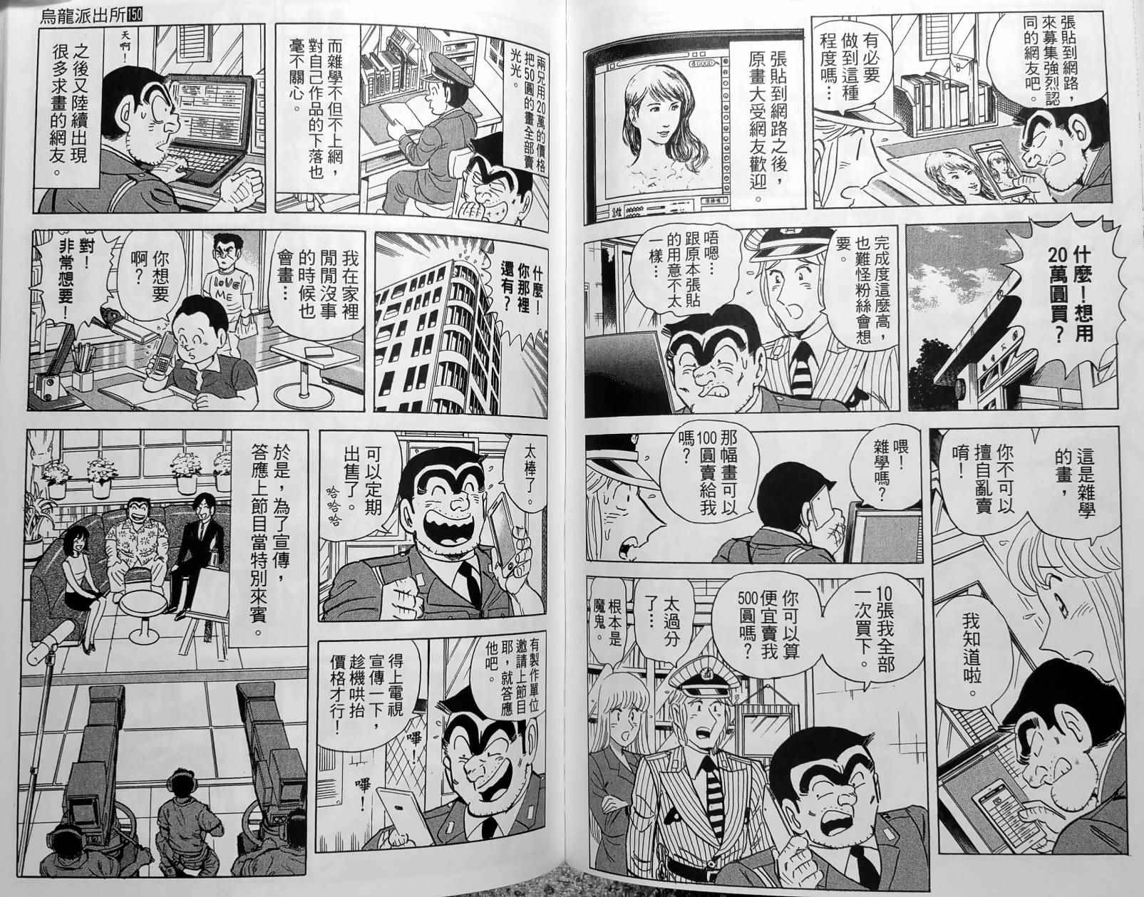 烏龍派出所 - 第150卷(3/5) - 6