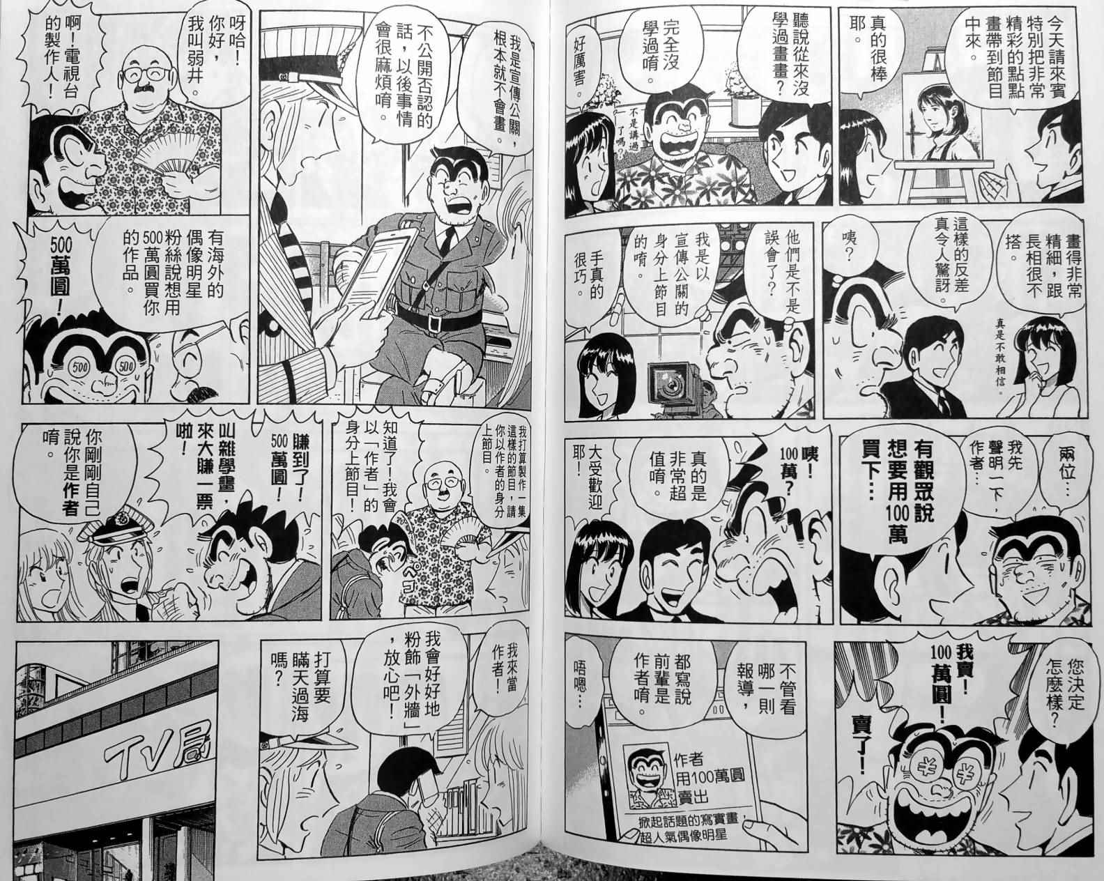 烏龍派出所 - 第150卷(3/5) - 7