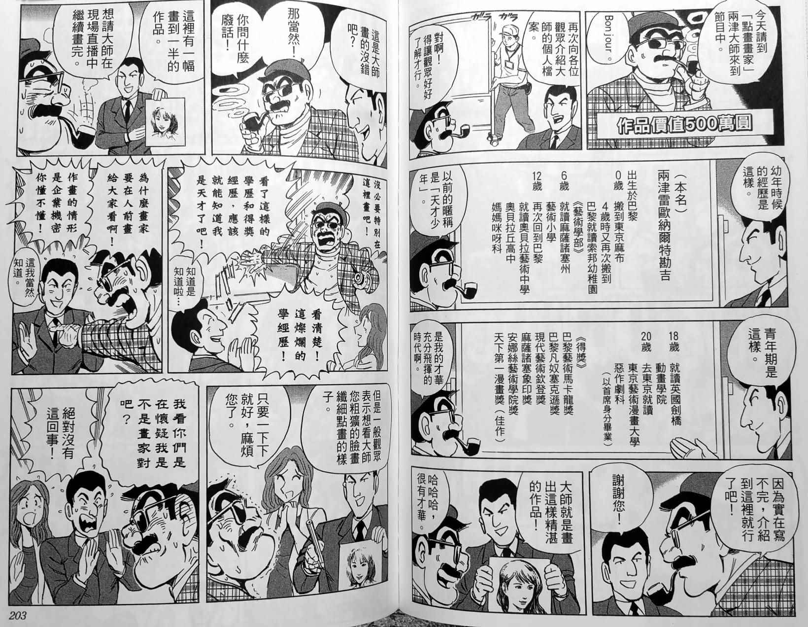 烏龍派出所 - 第150卷(3/5) - 8