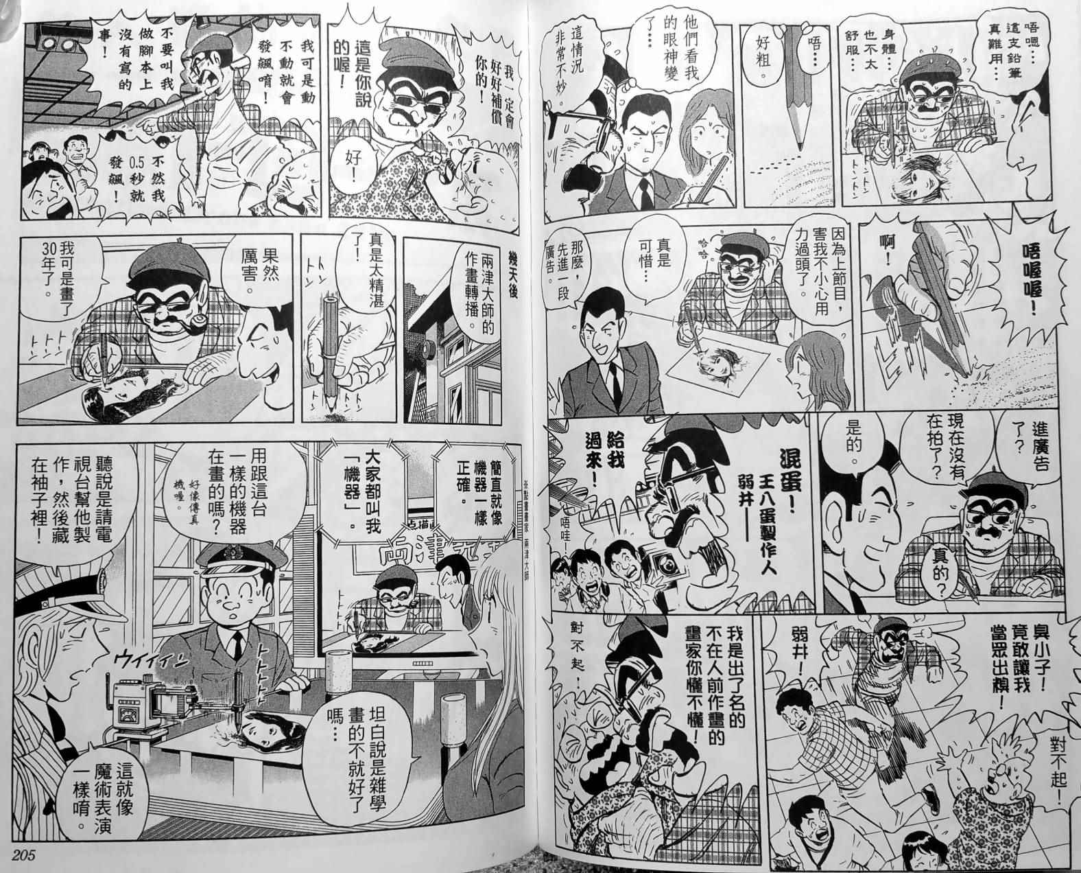 烏龍派出所 - 第150卷(3/5) - 1