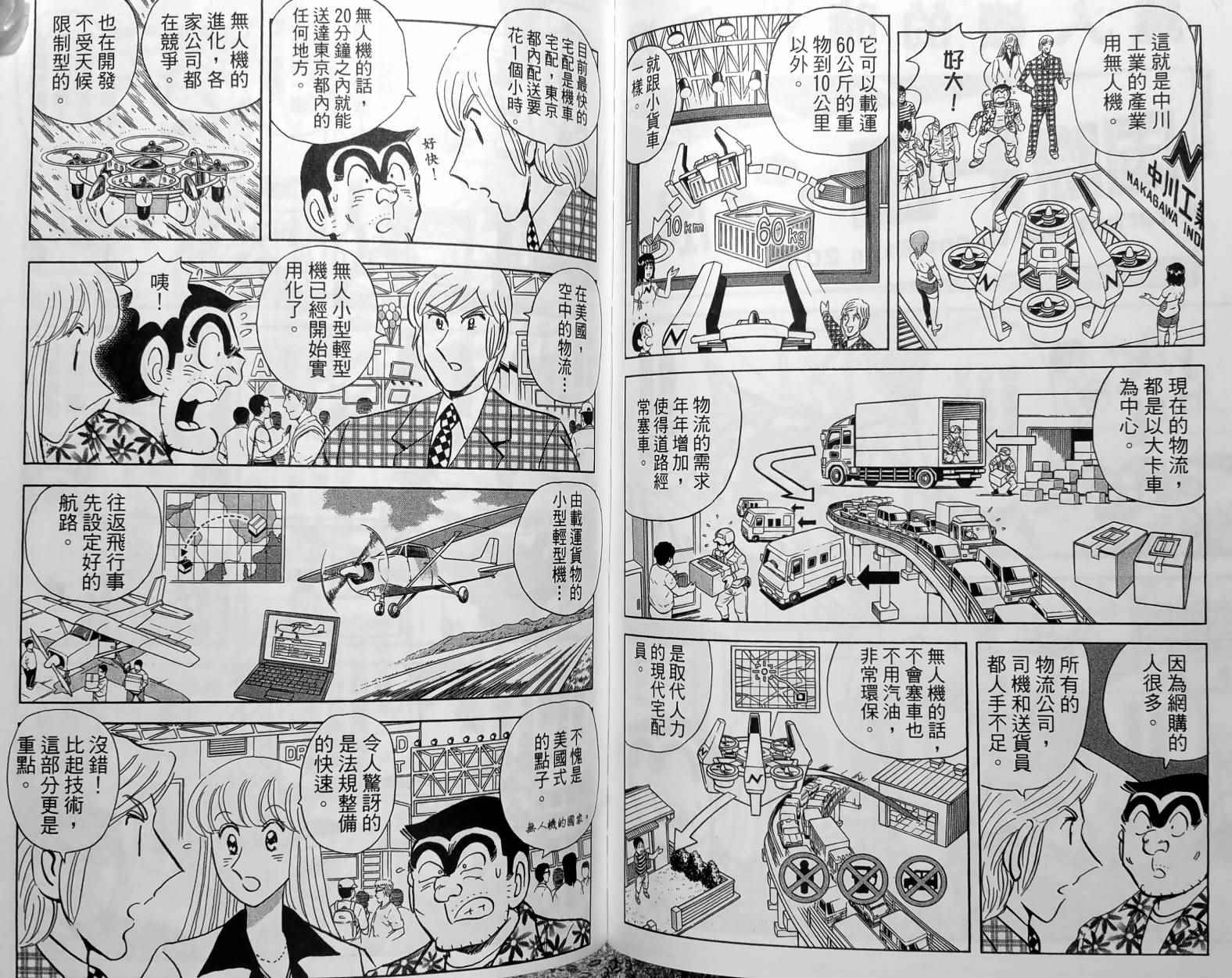 烏龍派出所 - 第150卷(3/5) - 3