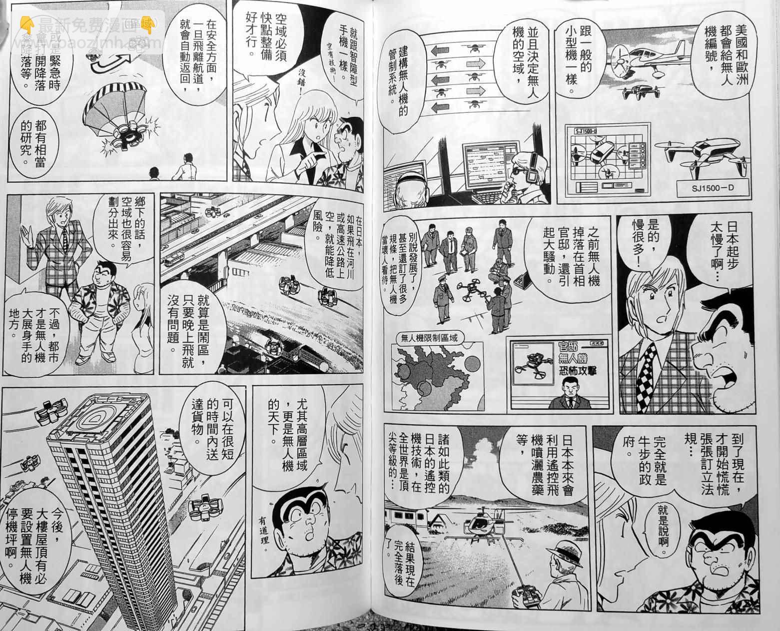 烏龍派出所 - 第150卷(3/5) - 4